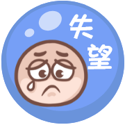 失望